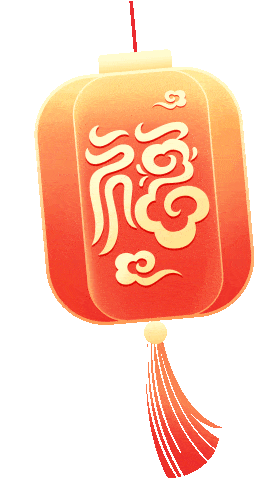 开工大吉|春风送福启新程，聚力同心向未来