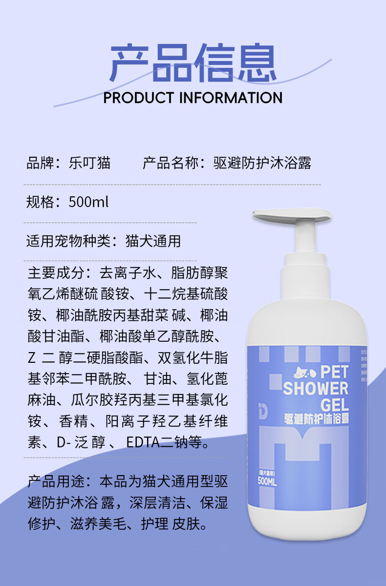 驱避防护沐浴露2..jpg