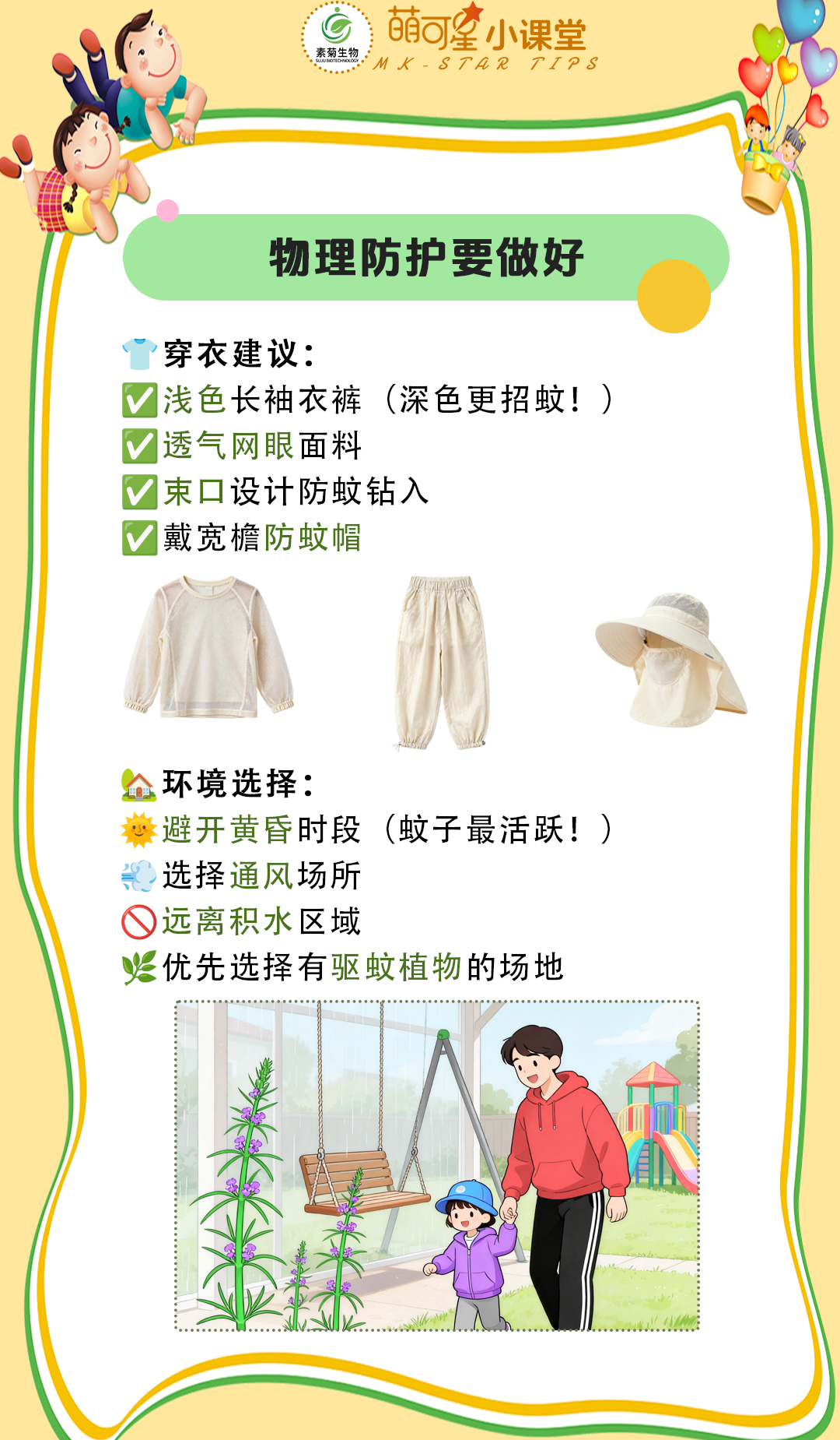 宝宝驱蚊2_03.jpg