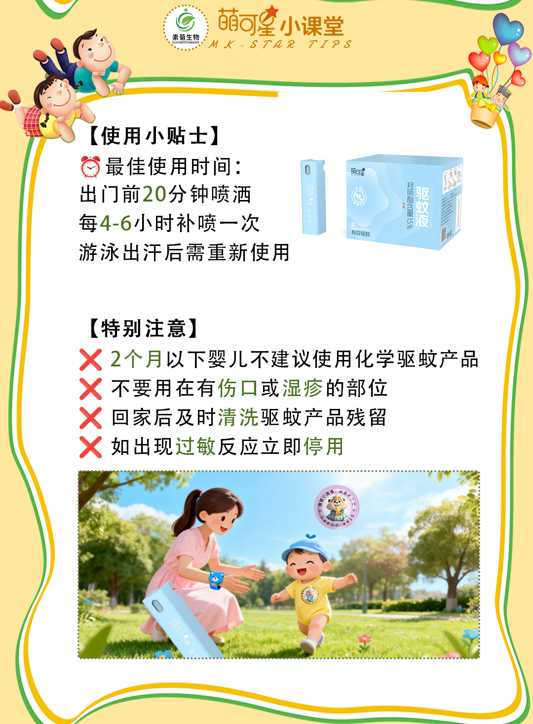 宝宝驱蚊2_05.jpg